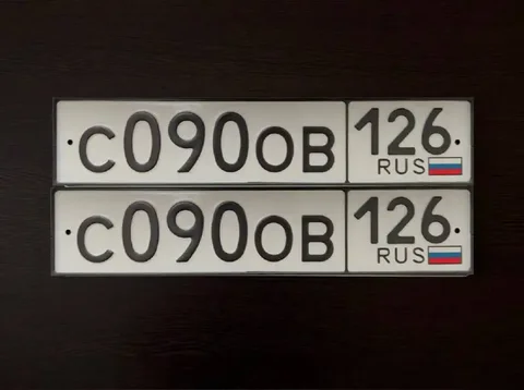 Продажа госномеров (2 шт.) - С0900В, С0900В126 - ГАЗ в Ставрополь