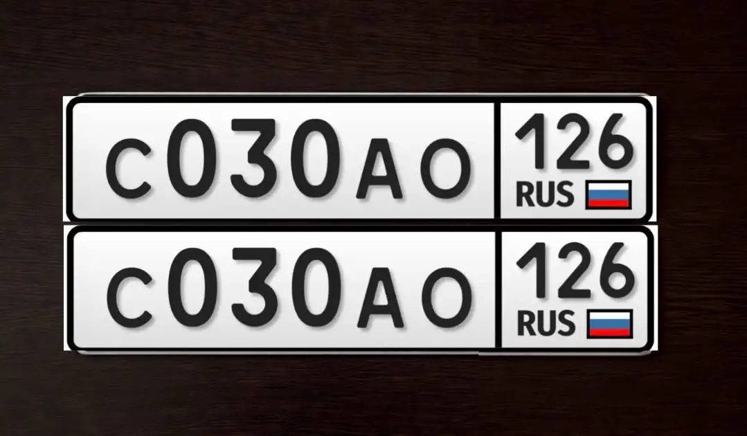Государственные номера Ставрополь - Барахолка в Ставрополь