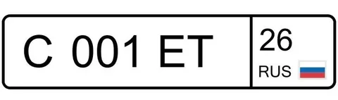 Продажа автомобильных номеров 26 госномера Ставрополь - Авто в Ставрополь