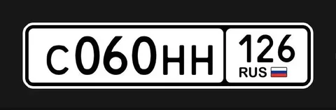 Номера 26 госномера Ставрополь - Регистрационные знаки (номера) в Ставрополь