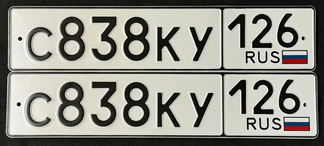 Продажа госномеров (3 шт.) - С838КУ126, С838ЕК126 - Госномера в Ставрополь