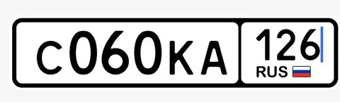 Продажа госномера С060КА126 - Госномера в Ставрополь