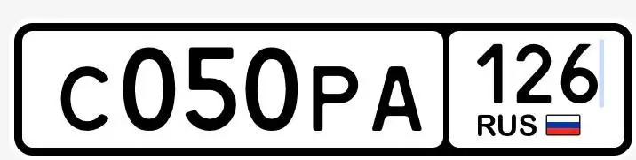 Продажа госномера С050РА126 - Госномера в Ставрополь