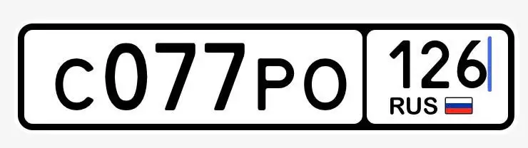 Продажа госномера С077РО126 - Госномера (Госномера) в Ставрополь
