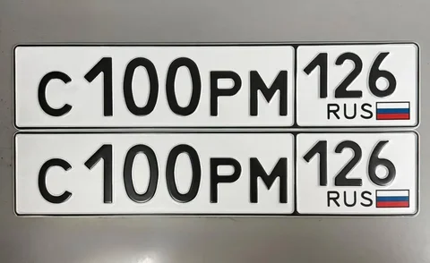 Продажа госномера С100РМ126 - Госномера в Ставрополь