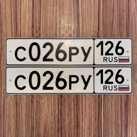 Продажа госномера С026РУ126 - Госномера в Ставрополь