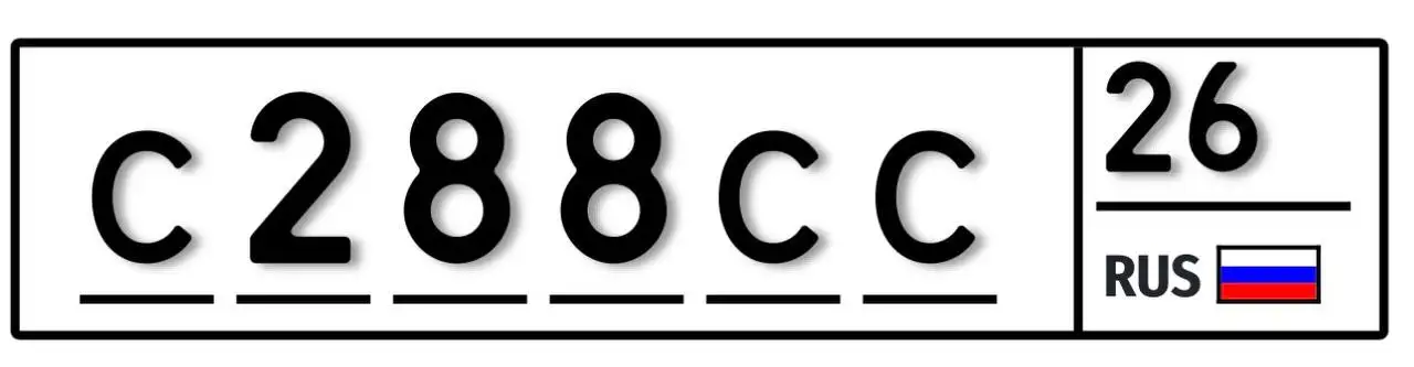 Переоформление номеров Ставрополь - Автоуслуги (Услуги) в Ставрополь