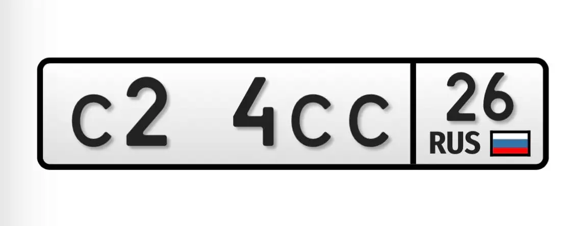 Продажа госномеров Ставрополь - Госномера (Авто) в Ставрополь