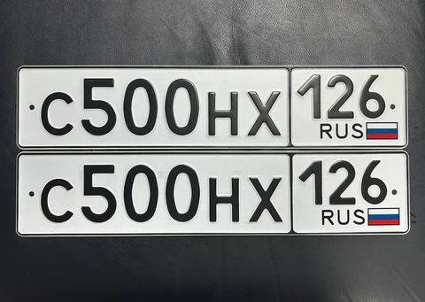 Продажа госномеров (2 шт.) - С500НХ126, С500НХ - Автомобильные номера в Ставрополь