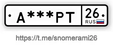 Куплю зеркальные госномера Ставрополь - Авто в Ставрополь