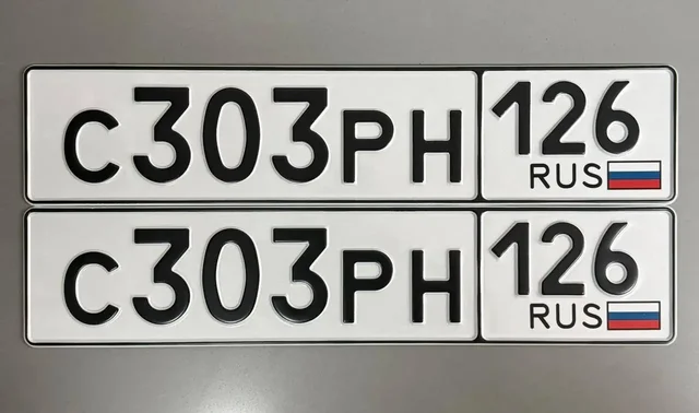 Продажа госномеров (2 шт.) - С300РВ, С303РН126 - Автомобильные номера в Ставрополь