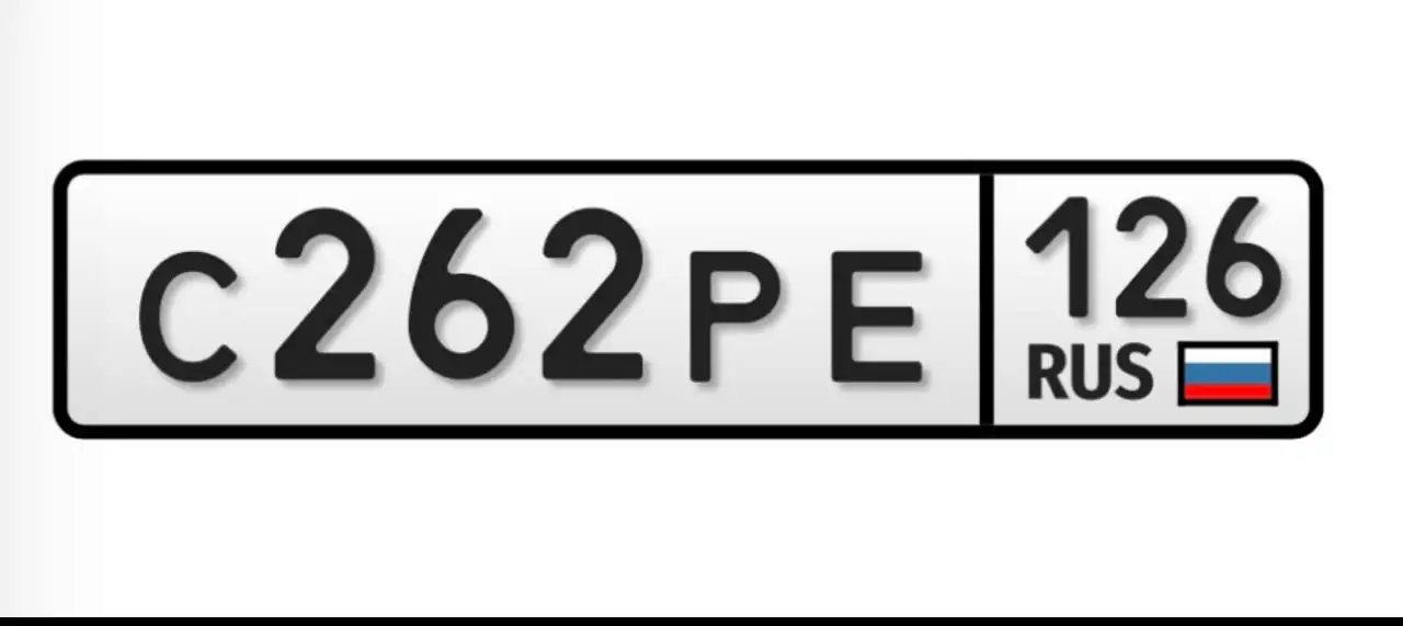 Продажа госномера С262РЕ126 - Номера (Госномера) в Ставрополь