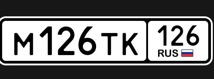 Продажа госномера М126ТК - Номера (Госномера) в Ставрополь