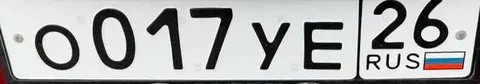 Государственные номера Ставрополь - Государственные номера в Ставрополь