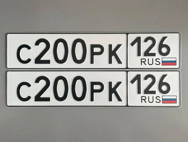 Продажа госномеров (3 шт.) - С200РК126, С200РК - Госномера в Ставрополь