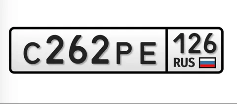 Продажа госномера С262РЕ126 - Номера в Ставрополь
