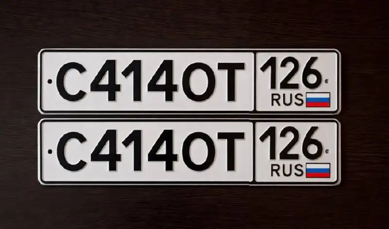 Государственные номера Ставрополь - Номера (Авто) в Ставрополь