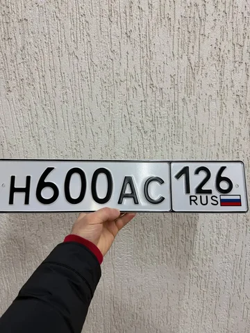 Продажа госномера Н600АС126 - Госномера в Ставрополь