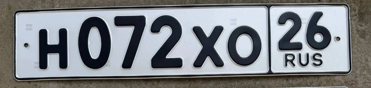 Госномера Ставрополь - Номера (Барахолка) в Ставрополь