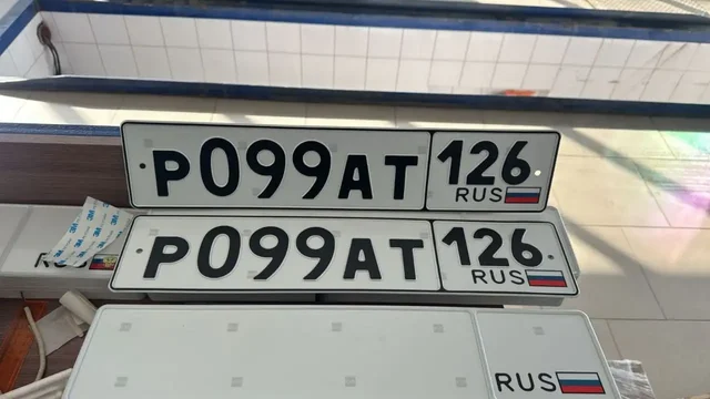 Продажа госномеров (2 шт.) - Р090УН126, Р099АТ126 - Госномера в Ставрополь