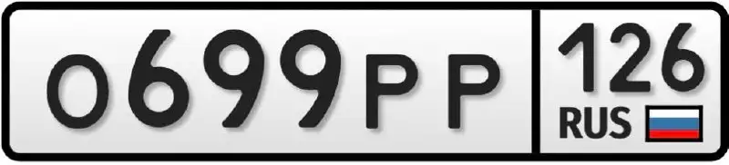 Продажа госномеров (2 шт.) - С190РМ126, С112РС126 - Автомобильные номера (Госномера) в Ставрополь