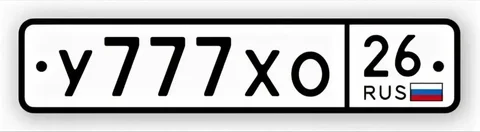 У777ХО26 - Госномера и знаки в Ставрополь