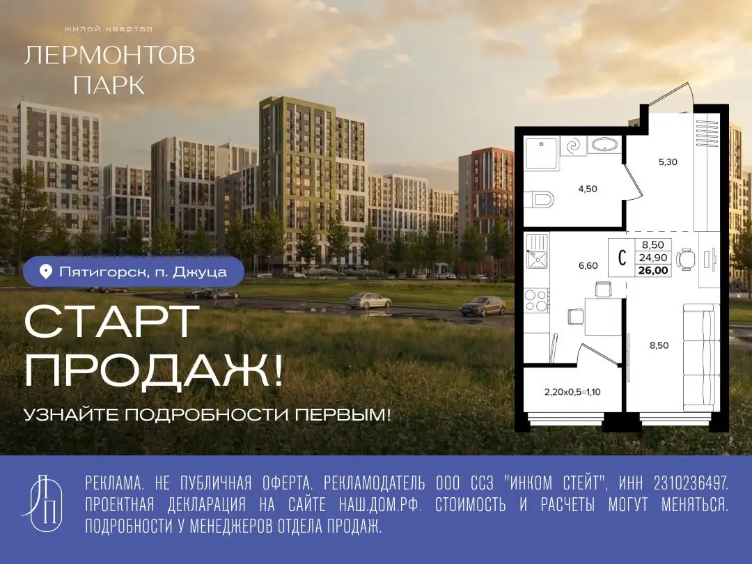 Старт продаж в ЖК «Лермонтов Парк» - Квартиры (Недвижимость) в Джуца (поселок)