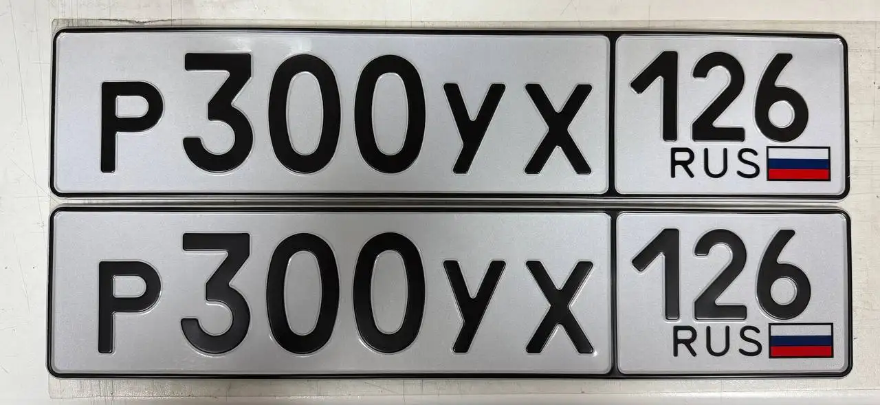 Продажа госномеров 126 Р060УХ и Р300УХ - Госномера (Авто) в Ставрополь