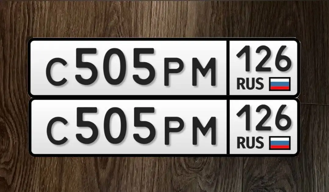 Продажа госномеров (2 шт.) - С505РМ126, С500РВ126 - Госномера (Госномера) в Ставрополь