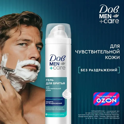 Гель для бритья Дав MEN+CARE со скидкой 51% - Шубы и меховые изделия в Ставрополь