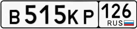 Продажа госномера В515КР126 - Авто в Ставрополь