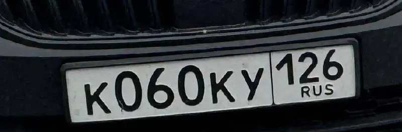 Продажа госномеров 26 региона - Госномера (Авто) в Ставрополь