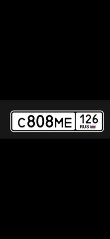 Автомобильные номера Ставрополь 26 регион - частное объявление в Ставрополь
