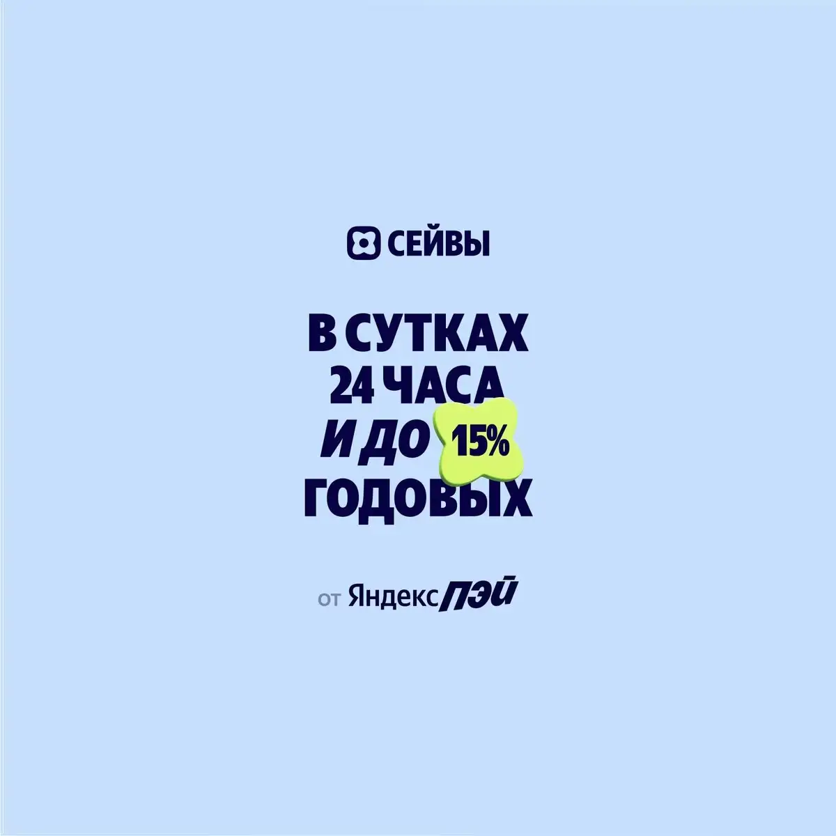 Накопительный счёт до 15% - Банковские услуги (Услуги) в Ставрополь