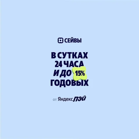 Накопительный счёт до 15% - частное объявление в Ставрополь
