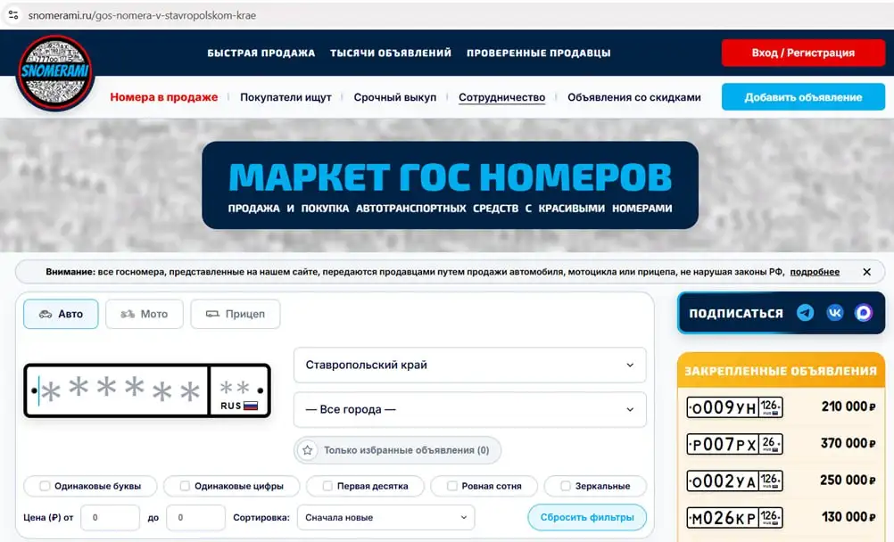 Покупка и продажа госномеров - Услуги в Ставрополь