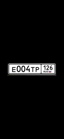 Продам госномер Е004ТР126 - Госномера и документы в Ставрополь