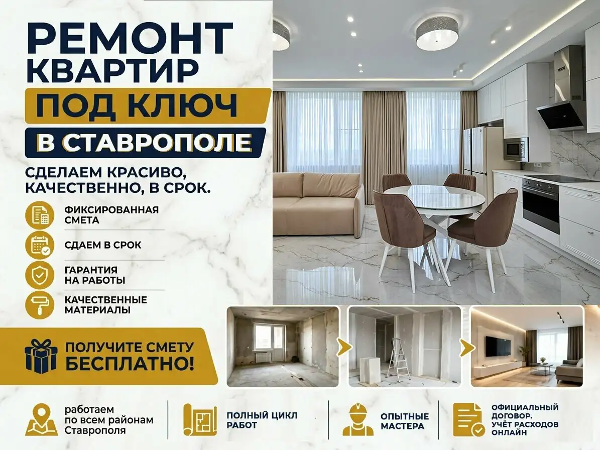 Ремонт квартир в Ставрополе - Ремонт и отделка (Услуги) в Ставрополь