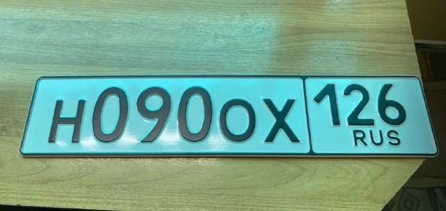 Продам госномера 26 (Ставрополь) - Номера в Ставрополь
