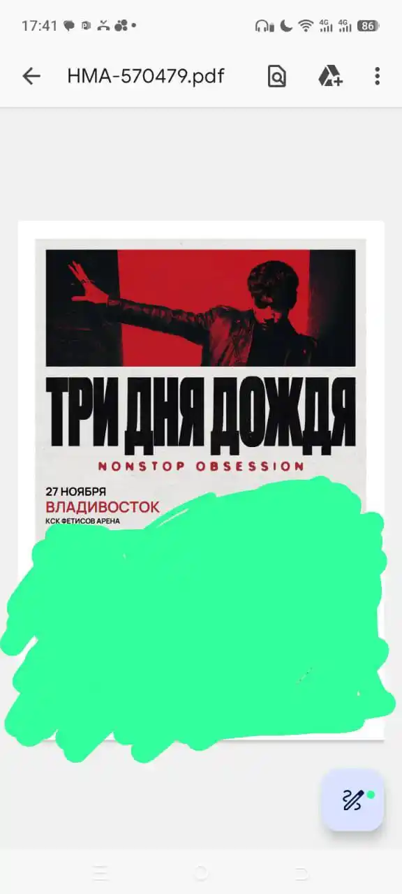 Билет на концерт Три дня дождя