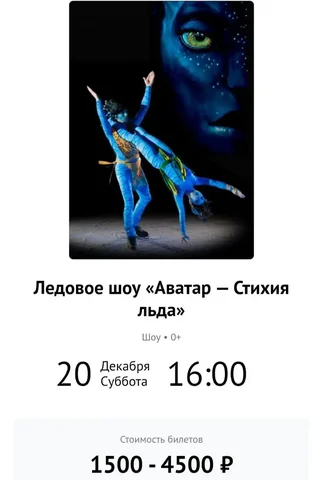 Продажа билетов на шоу - Хобби и отдых в Владивосток