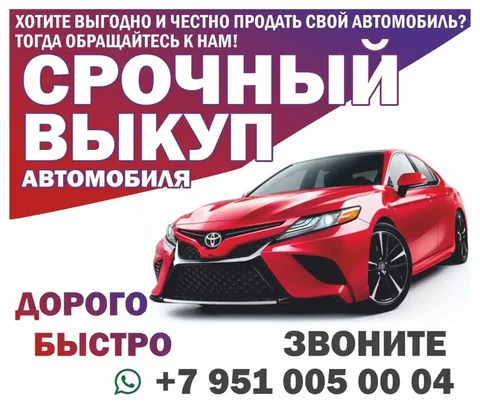 Срочный выкуп автомобилей в Приморском крае - Авто в Владивосток