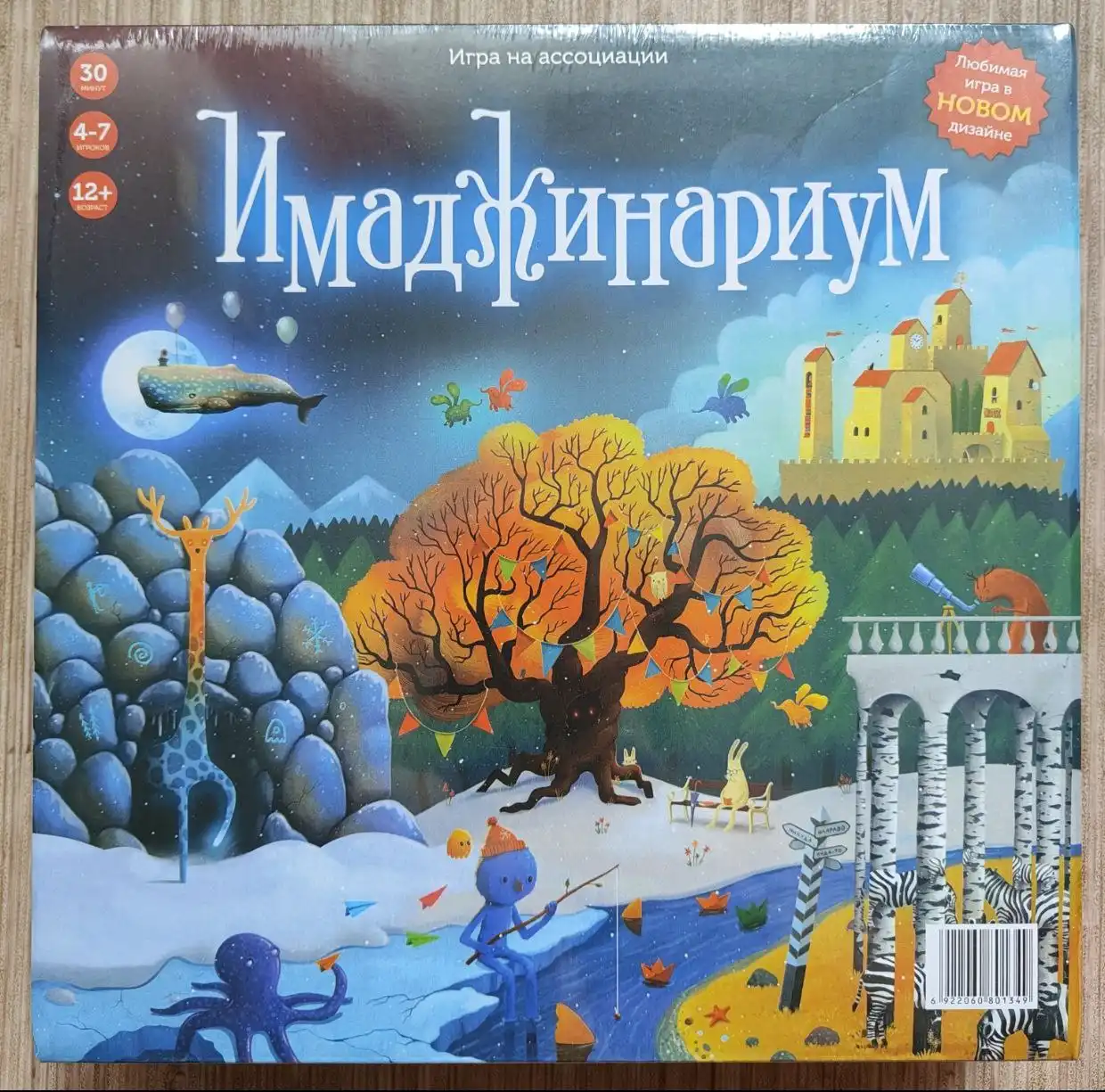 Настольная игра Имаджинариум
