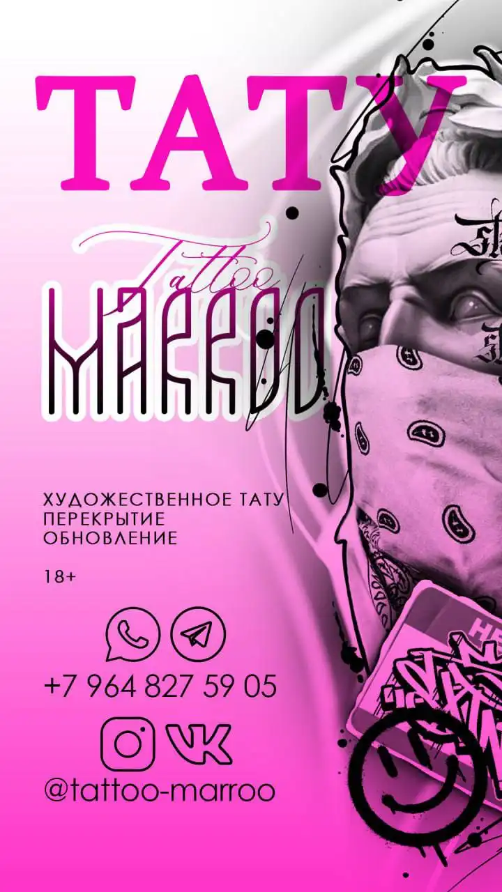 Профессиональный Тату-Мастер Мария