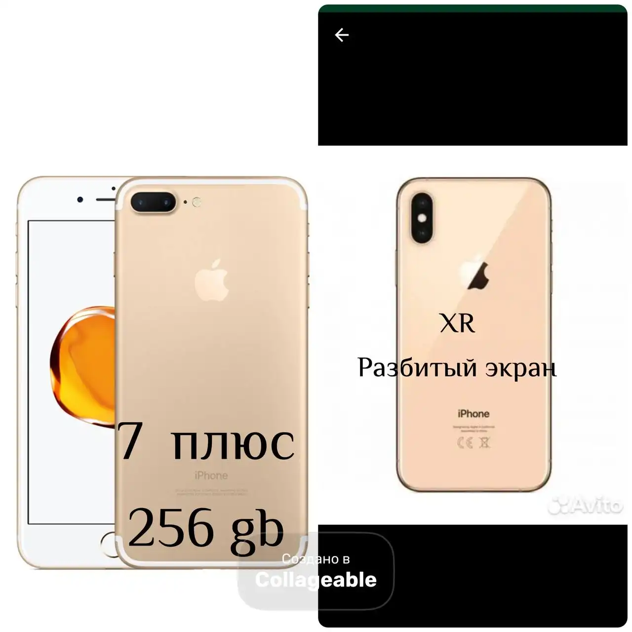Продажа двух айфонов 7 Plus и XS