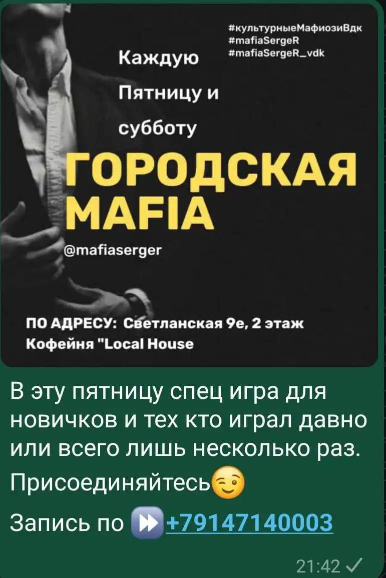 Мафия для новичков и опытных игроков