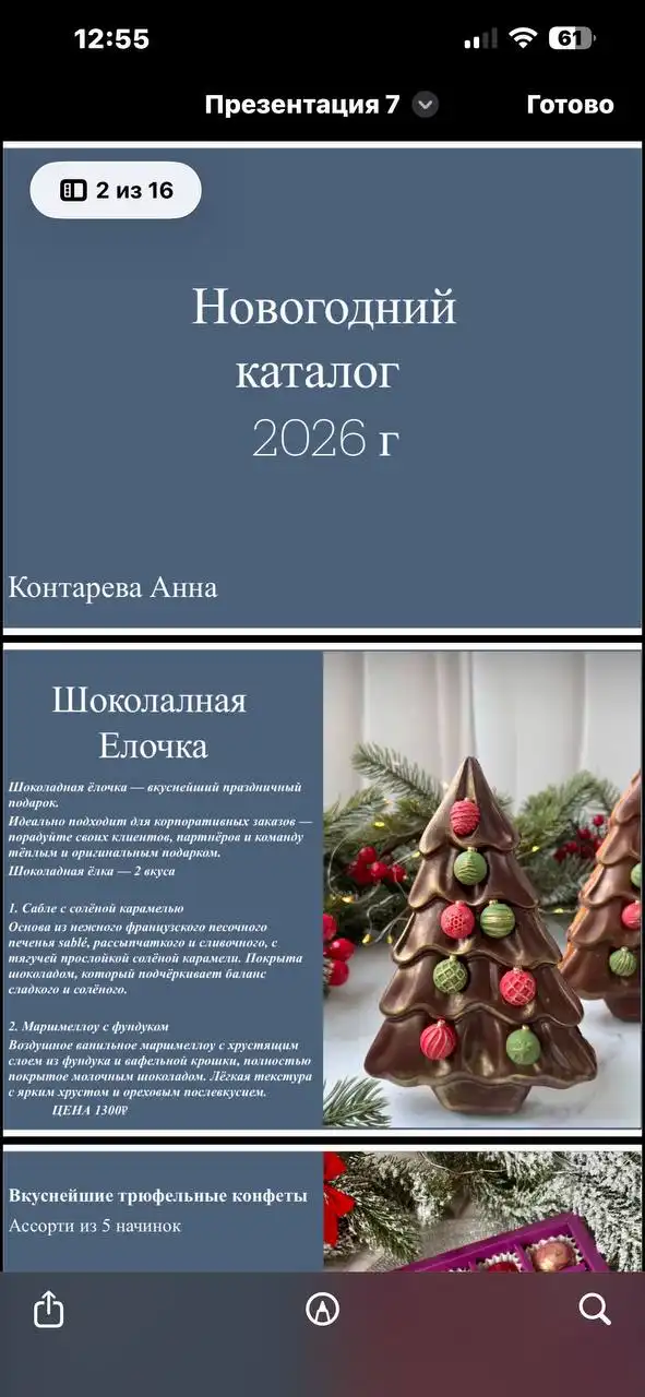 Новогодние сладости от Анны