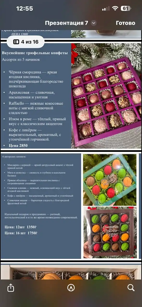 Новогодние сладости от Анны