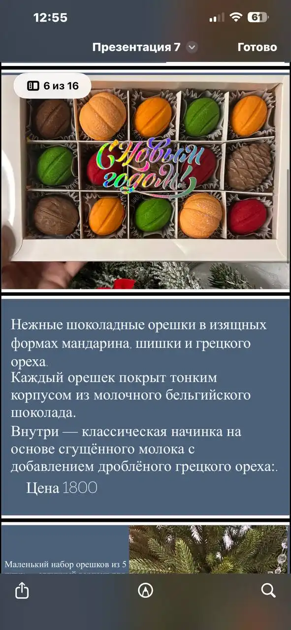 Новогодние сладости от Анны