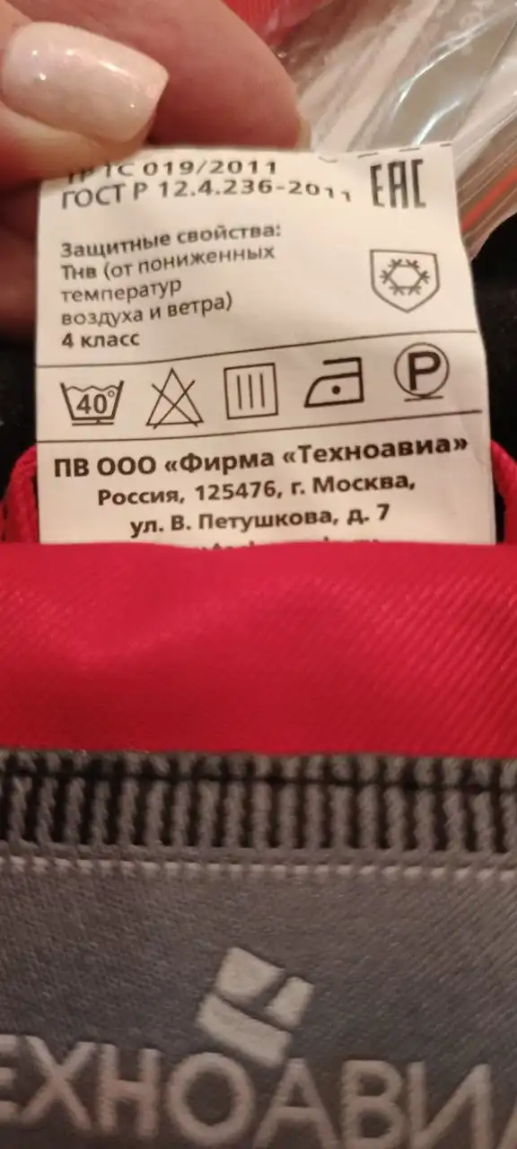 Комплект рабочей одежды Техноавиа Форт 54 размер